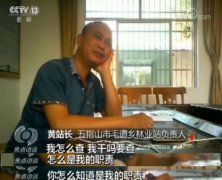 澳门威尼斯人网址要求海南省林业局依法查处对失职渎职公职人员依规依纪追究